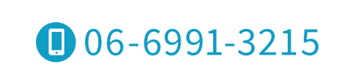 TEL：06-6991-3215